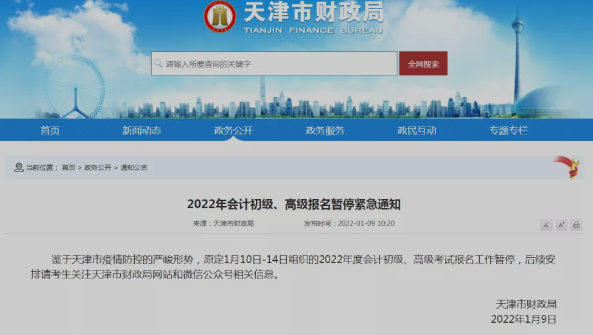 2022年天津初级会计报名时间