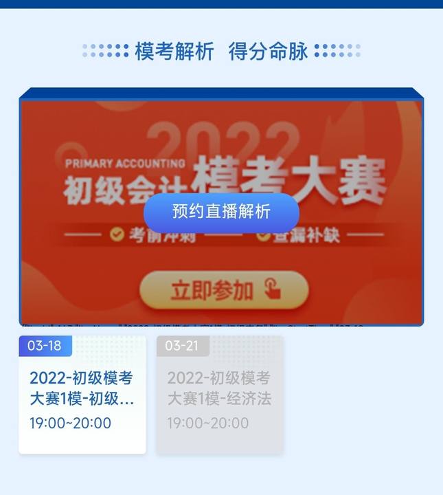 2022初级模考大赛